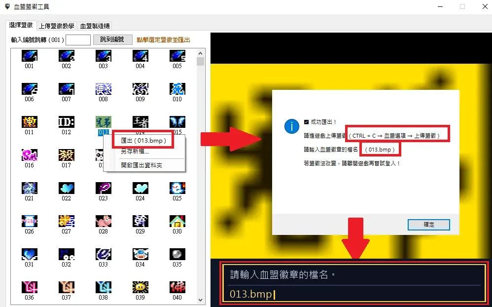 上傳盟徽介面