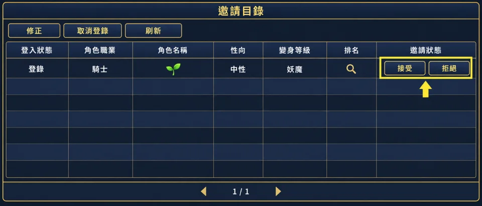 招收玩家2