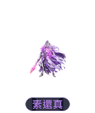 傳說變身外觀