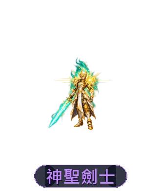 傳說變身外觀