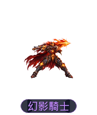 傳說變身外觀