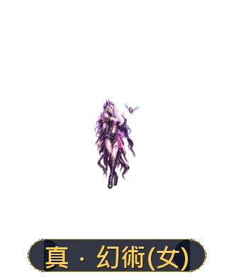 神話變身外觀