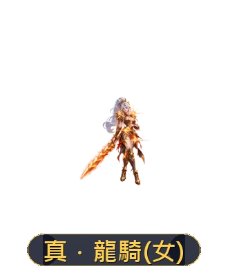 神話變身外觀
