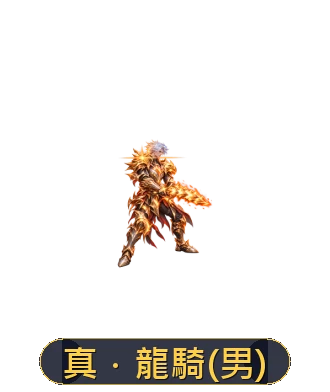 神話變身外觀
