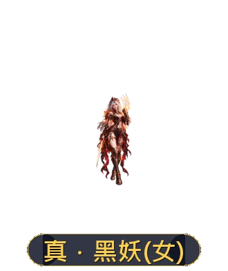 神話變身外觀