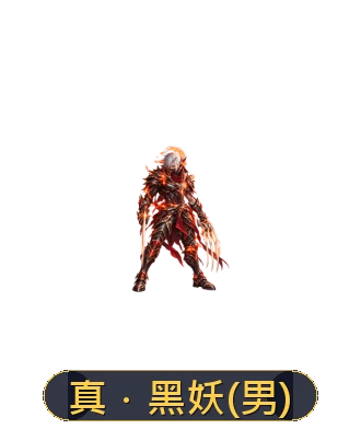 神話變身外觀