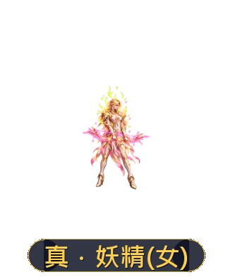 神話變身外觀