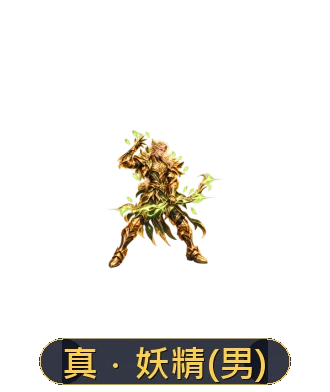 神話變身外觀