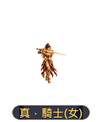 神話變身外觀